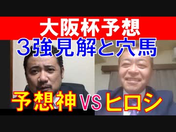 【大阪杯2021】3強で決まり？予想神「スガダイ」競馬エイトのエース「松本ヒロシ」の注目馬大公開！