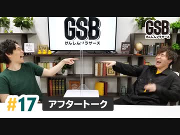佐藤元・徳留慎乃佑 げんしんブラザーズアフタートーク#17「続 アテレコ表現力選手権」