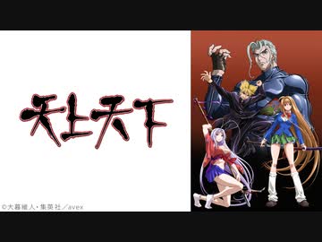 天上天下 FIGHT.6『幻影』