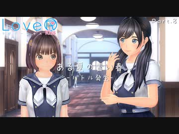 Loverkiss ある夏の青い春 Part 8 実況 ニコニコ動画