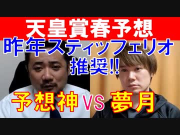 【青葉賞2021】昨年11人気◎スティッフェリオ！予想神「スガダイ」と単勝スペシャリスト「夢月」の特注馬大公開！