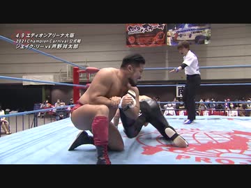 2021/4/9　2021 チャンピオン・カーニバル　4.9エディオンアリーナ大阪　第5試合