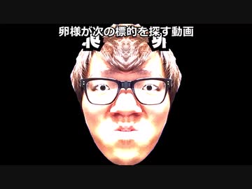 たまごさま