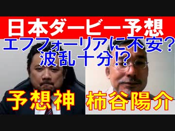【目黒記念2021・葵S2021】POGマイスター「柿谷陽介」と予想神「スガダイ」の注目馬と今週の勝負馬を大公開！