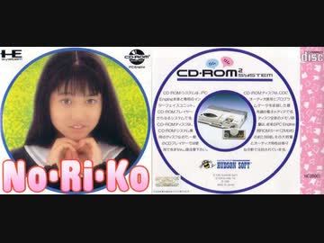 [実況]「NO.RI.KO（PCE）」RTPJより裏技やってみる。