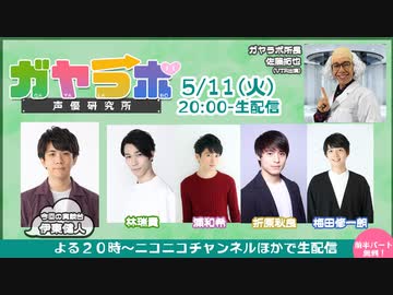 ガヤラボ-声優研究所-第３話