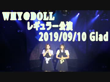 WHY@DOLL レギュラー公演20190910
