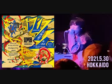 UMB 2021 北海道予選