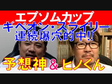 【函館SS・勝負馬】ギベオン・スライリーの衝撃再び？政治騎手「ヒノくん」と予想神「スガダイ」の特注馬大公開！