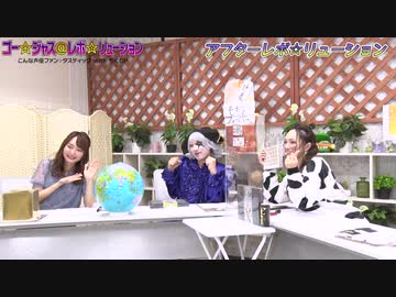 アフター☆レボ☆リューション　第69界