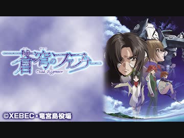 「蒼穹のファフナー」シリーズ17周年記念特番『THE BEYOND（そのさきへ）』