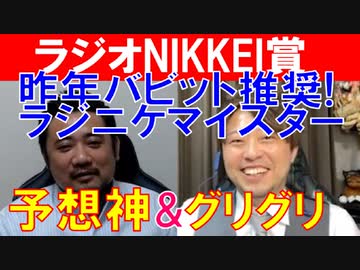 【CBC賞2021】昨年8人気バビット推奨の「グリグリ」と予想神「スガダイ」の注目馬&勝負馬大公開！