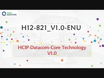 H12-821_V1.0勉強方法