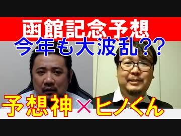 【中京記念2021・函館2歳S2021】大穴狙いのホームランバッター「ヒノくん」登場！今週の勝負馬もお届けします！