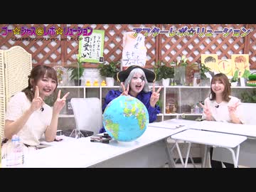 アフター☆レボ☆リューション　第71界