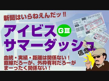 2021「アイビスサマーダッシュ」