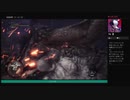 ⌘プレイアーカイブ⌘ モンスターハンター・ワールド その205