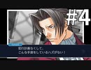 【実況】全然ムジュンを指摘できない弁護士で死んだｗｗ【逆転裁判1.5】＃4