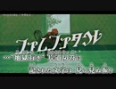 【ニコカラ】ファムファタル / ケダルイ ｛ on vocal ｝