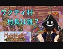【実況】だらだらと #マジカルバケーション をやろう_8【ニコ生アーカイブ】