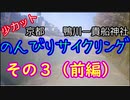 #3（前編）[少カット版] 貴船神社付近1.5万円マウンテンバイクサイクリング