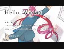 【重音テッド】Hello,Worker【カバー】
