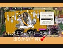 ツイステ レオナさんバースデー出るかな