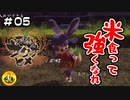 ＃05　天穂のサクナヒメ実況　納豆が米食って強くなる