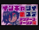 【実況】隠キャと見るアリアーブ・ナーリア♯6完結【ツイステ】