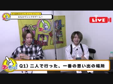 『ワンチャン！』＃３　田口 司 / 江副 貴紀