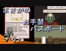 【Papers, Please】シブ声新米入国審査官がゆく PART2【ゲーム実況】