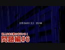 犯人はまだ寮の中にいる！を実況プレイ【問題編 #6】