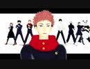 【MMD呪術廻戦】ゴーゴー幽霊船【東京校1年ズ・2年組・宿儺・真人・九相図兄弟・漏瑚】