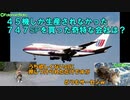 迷旅客機列伝「747SPを欲しがった航空会社の事情」