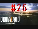 【バイオハザード7】全力絶叫しながら生きる【実況】part26(終)