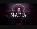 マフィア　歌ってみた