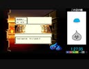 GB版DQ1RTA記録狙い　1：27：35 (ED込   1：30：36) 【ニコ生記録更新】※ネタバレあり