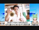 【動画News】第1回アテネから今回の東京まで・夏季五輪における日本の金メダル獲得実績(2021/08/09)