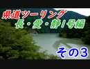 【VOICEROID車載】県道ツーリング 主要地方道飯田富山佐久間線編　その3 #バイク車載5