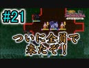 Re：FE新紋章の謎　ルナティックで完全クリアに挑戦！＃２１【実況プレイ動画】