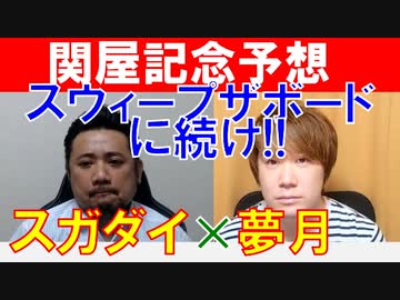 【小倉記念2021】先週のスウィープザボードに続け！「スガダイ」と単勝マイスター「夢月」の注目馬大公開！