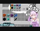 【FTB Interactions ver.2】 ゆかりの工魔郷開拓日記 55ページ目 【Minecraft】