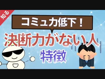 第259回：【解決のヒントあり】決断力がない人の特徴【人生論】