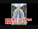 【ネタバレ注意・最終再臨絵あり】Fate/Grand Order オベロン 絆Lv6＆2部6章クリア後更新プロフィール