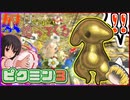 【#ピクミン3】哀しき獣の塔でトラウマボスと全力で逃走中!?逃げろっ!!Part15日目【#ゆっくり実況】