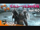 【DARK SOULS III】逃亡兵士の成り上がり シブ声実況 PART40【ゲーム実況】