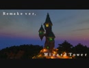 【Minecraft】ＷｉｚａｒｄＴｏｗｅｒ (Remake ver.)