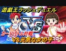 遊戯王ラッシュデュエル　VS元気な女の子　ストーリーモード攻略　カードバトルを学ぶ！　＃７【最強バトルロイヤル】