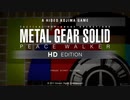 自称ゲーマーがPS3「MGS:PW HD」で遊ぶ 1話