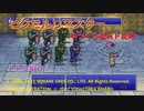 ピクセルリマスターＦＦ2をゆっくり低ＨＰ攻略07